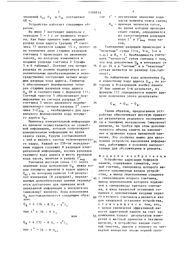 Устройство адресации буферной памяти (патент 1399814)