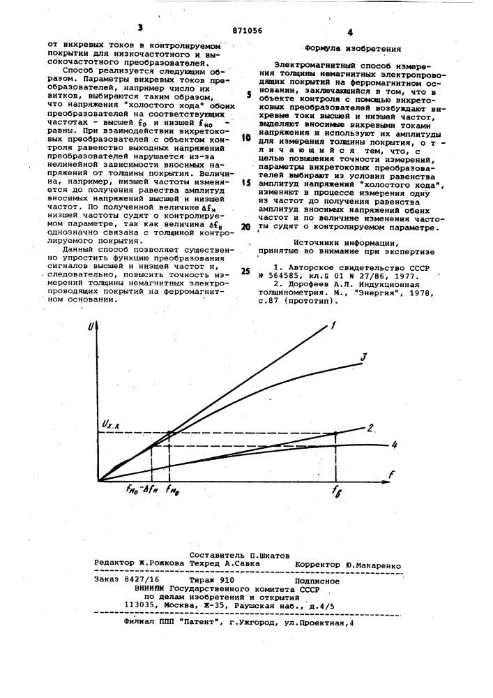 Электромагнитный способ измерения толщины немагнитных электропроводящих покрытий на ферромагнитном основании (патент 871056)