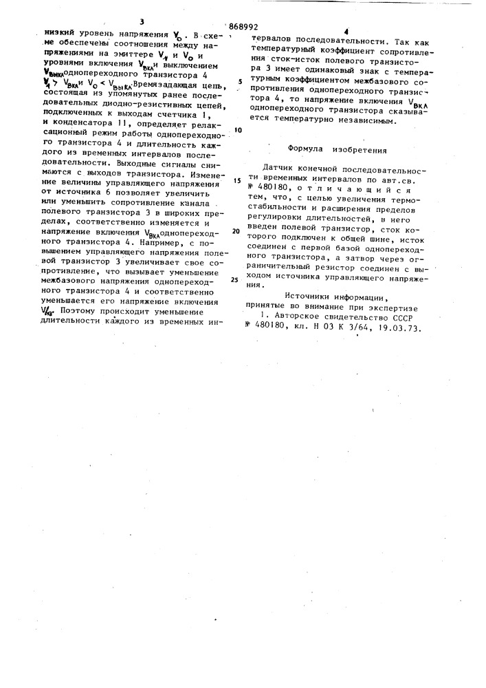 Датчик конечной последовательности временных интервалов (патент 868992)