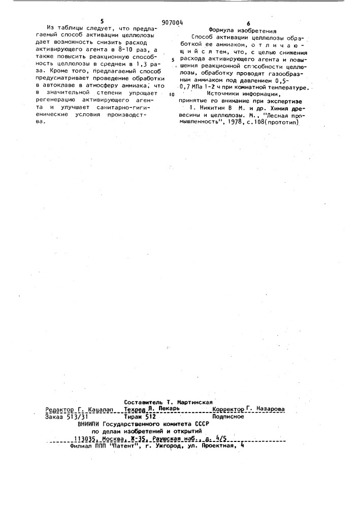 Способ активации целлюлозы (патент 907004)