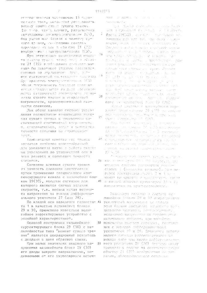 Электропривод (патент 1149211)