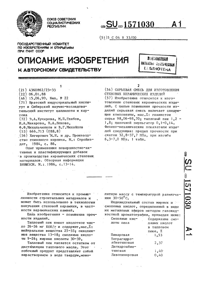 Сырьевая смесь для изготовления стеновых керамических изделий (патент 1571030)