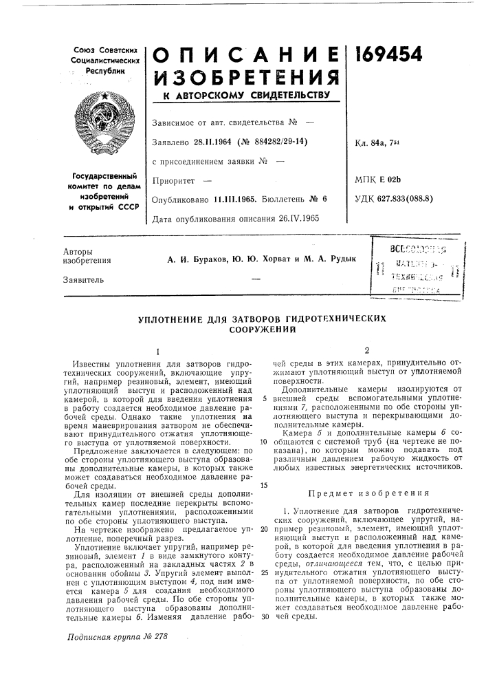 Патент ссср  169454 (патент 169454)