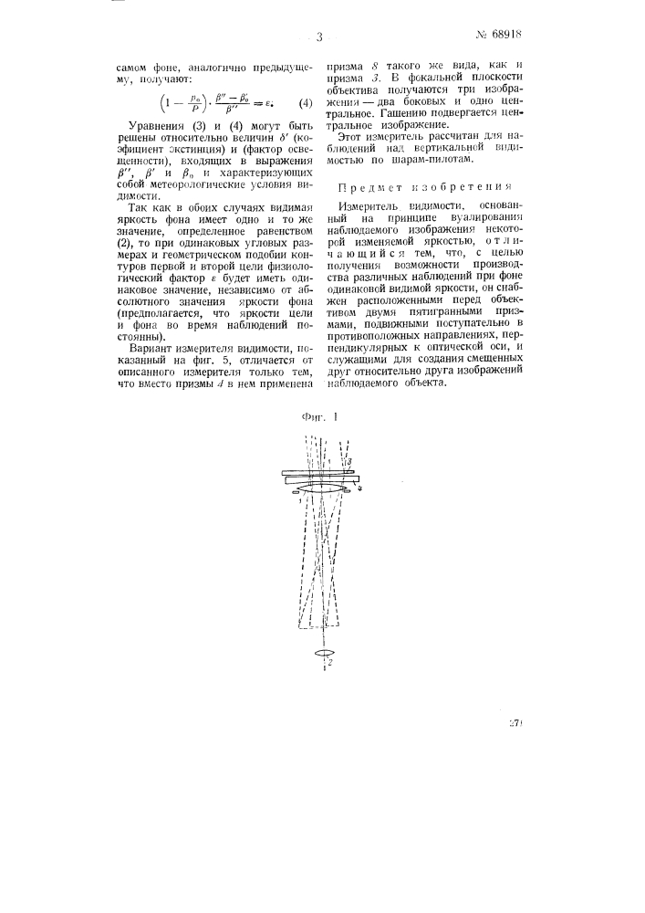 Измеритель видимости (патент 68918)