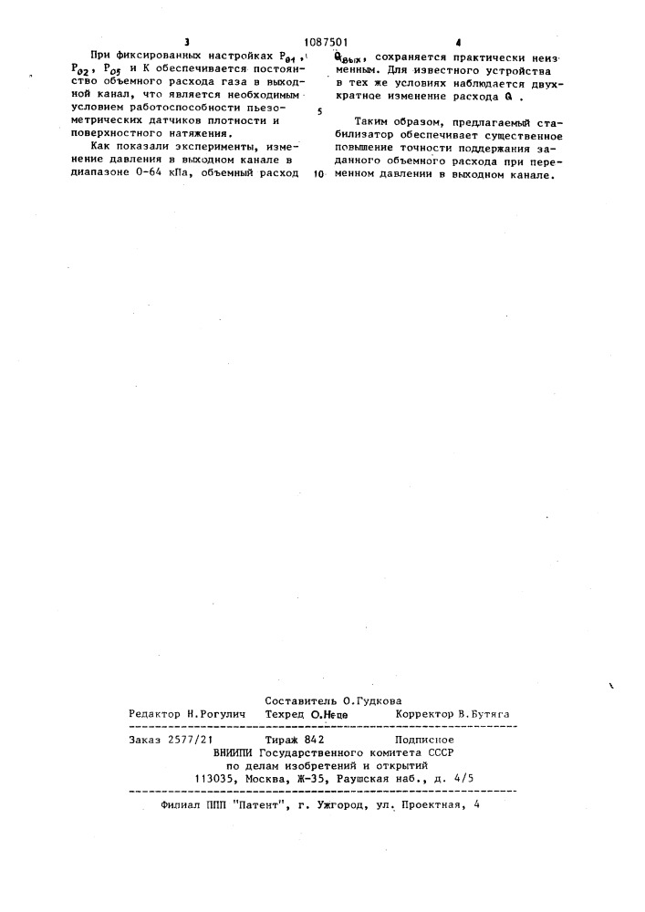 Пневматический стабилизатор расхода газа (патент 1087501)