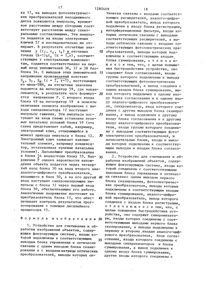 Устройство для считывания и обработки изображений объектов /его варианты/ (патент 1280409)