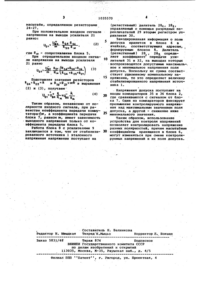 Устройство для контроля напряжений (патент 1035570)