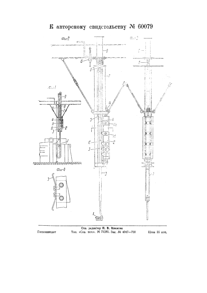 Приспособление к горизонтально-ковочным машинам для передачи заготовки из ручья в ручей (патент 60079)