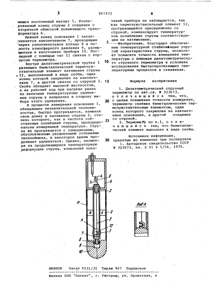 Дилатометрический струнный термометр (патент 861972)