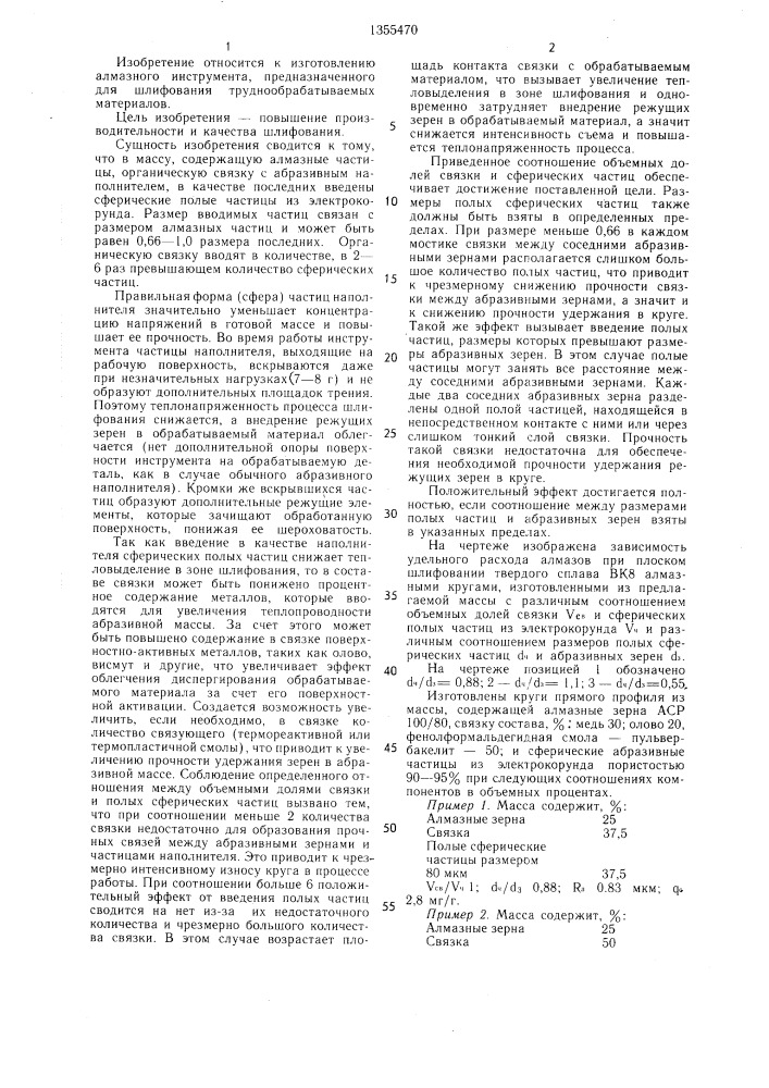 Масса для изготовления алмазного инструмента (патент 1355470)