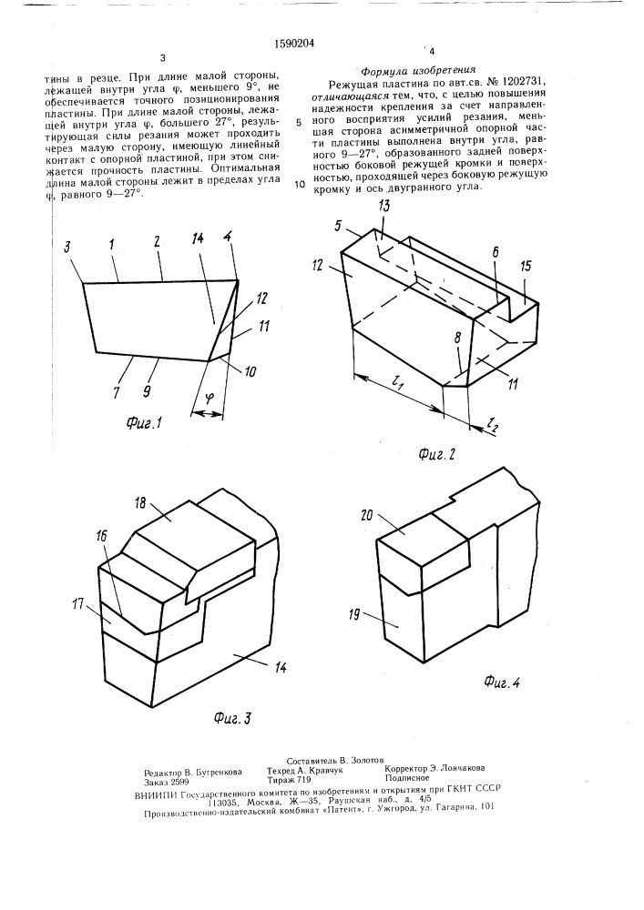 Режущая пластина (патент 1590204)