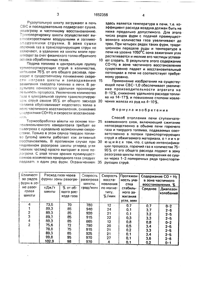 Способ отопления печи ступенчато-взвешенного слоя (патент 1652356)