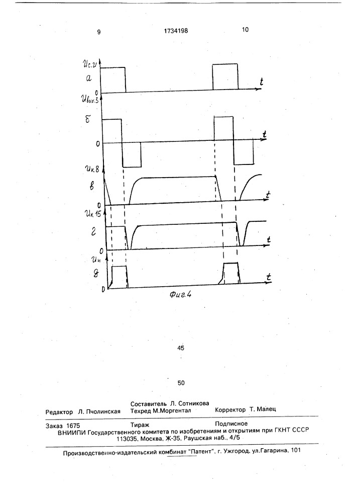 Формирователь импульсов (патент 1734198)