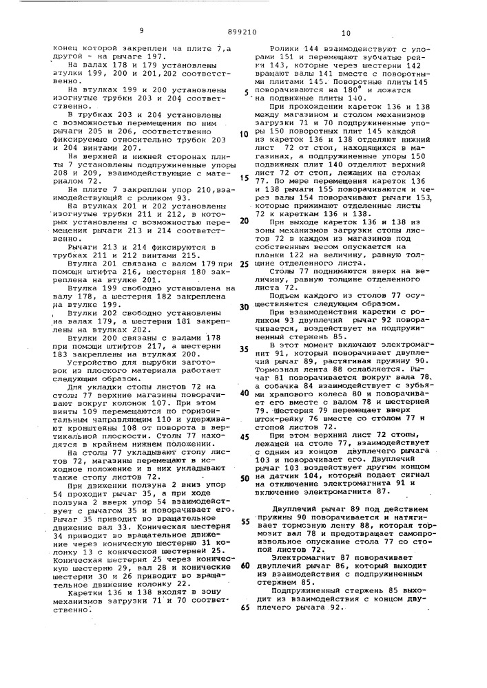 Устройство кривовязюка для вырубки заготовок из плоского материала (патент 899210)