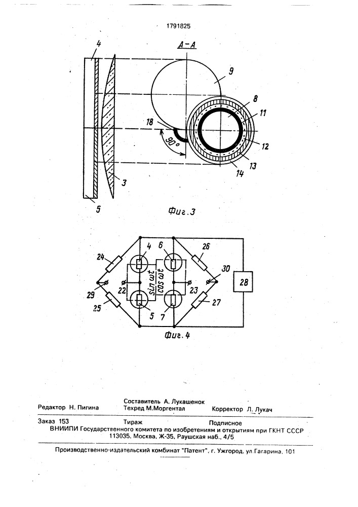 Фотоэлектрическое синусно-косинусное множительное устройство (патент 1791825)