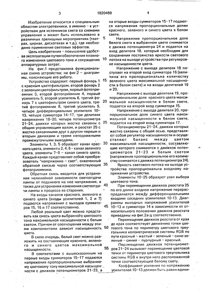 Устройство освещения с цветовыми эффектами (патент 1820489)
