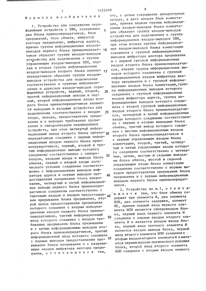 Устройство для сопряжения периферийных устройств с эвм (патент 1425699)