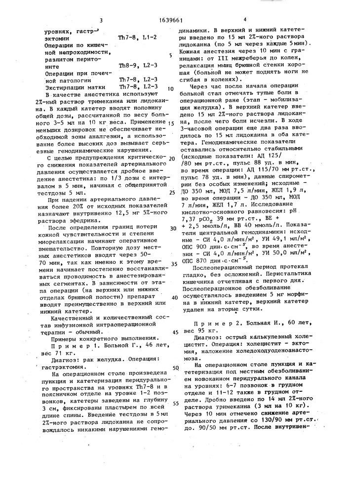 Способ обезболивания при операциях на органах брюшной полости (патент 1639661)