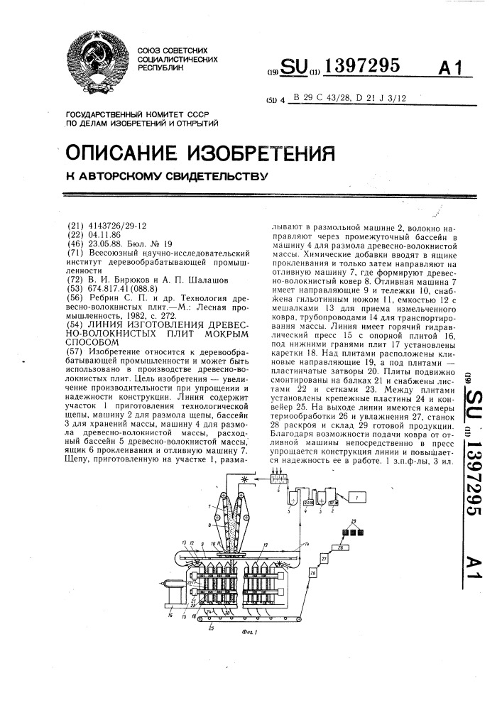 Линия изготовления древесно-волокнистых плит мокрым способом (патент 1397295)