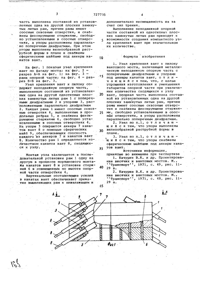 Узел крепления вант к пилону вантового моста (патент 727735)