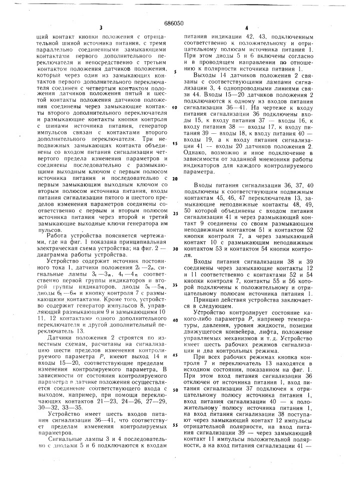 Устройство для сигнализации положения механизмов (патент 686050)