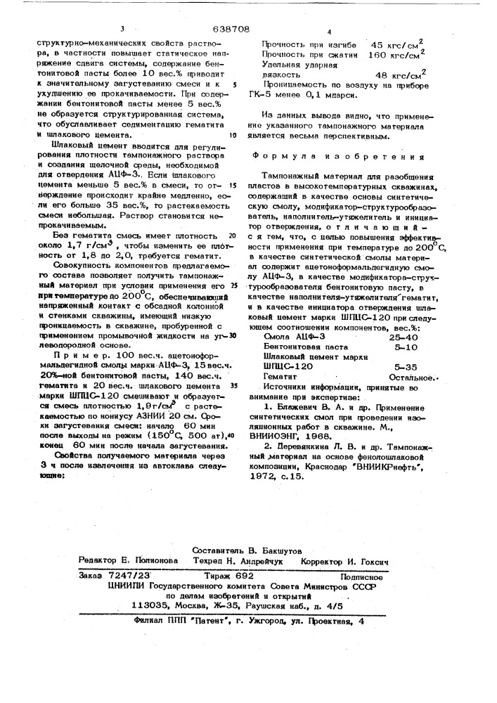 Тампонажный материал (патент 638708)