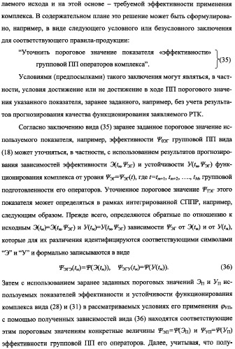 Беспилотный робототехнический комплекс дистанционного мониторинга и блокирования потенциально опасных объектов воздушными роботами, оснащенный интегрированной системой поддержки принятия решений по обеспечению требуемой эффективности их применения (патент 2353891)