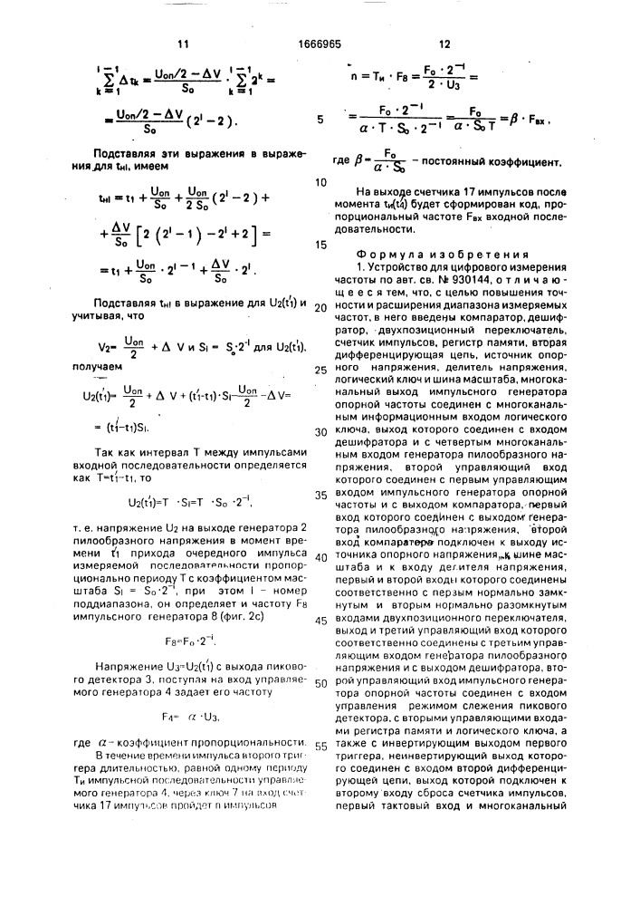 Устройство для цифрового измерения частоты (патент 1666965)