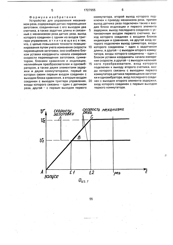 Устройство для управления механизмом реза (патент 1727955)