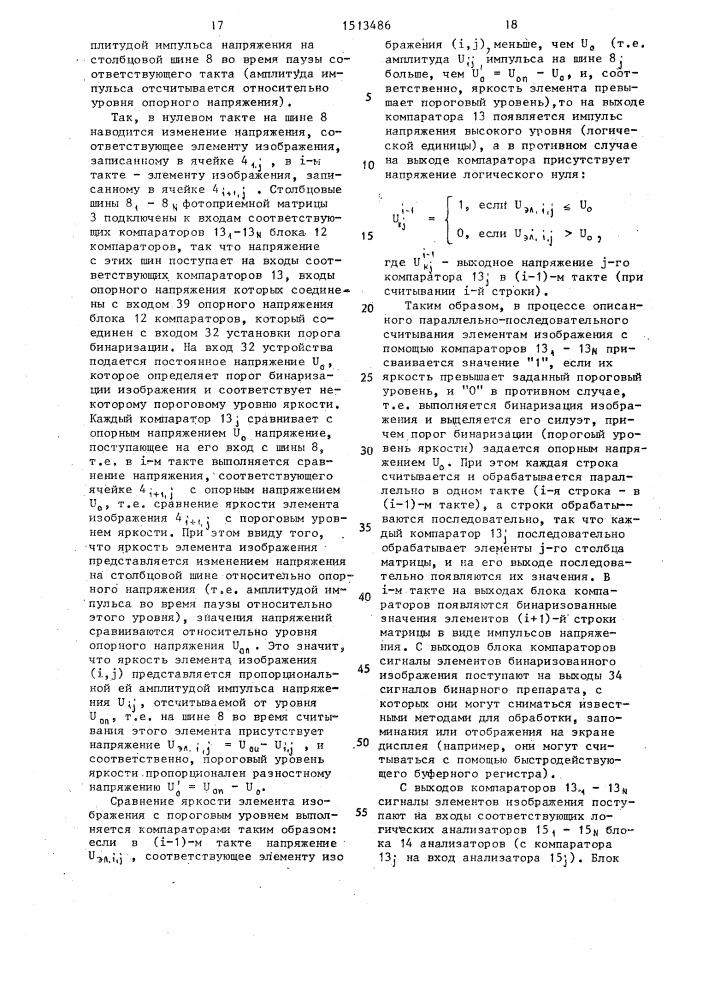 Устройство для считывания и обработки изображений (патент 1513486)