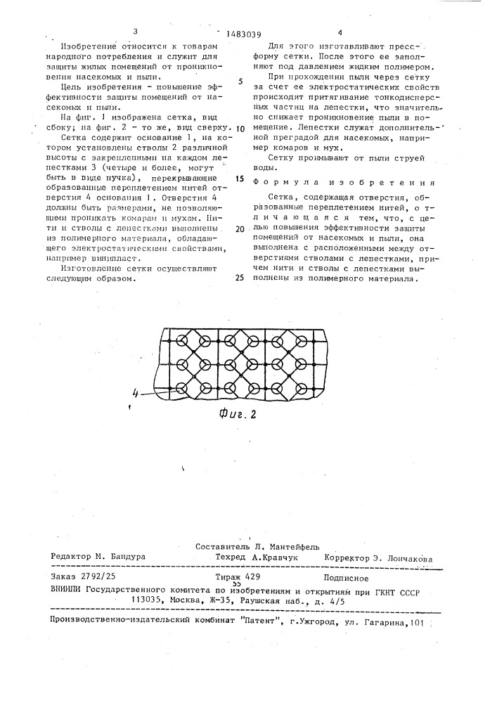 Сетка (патент 1483039)