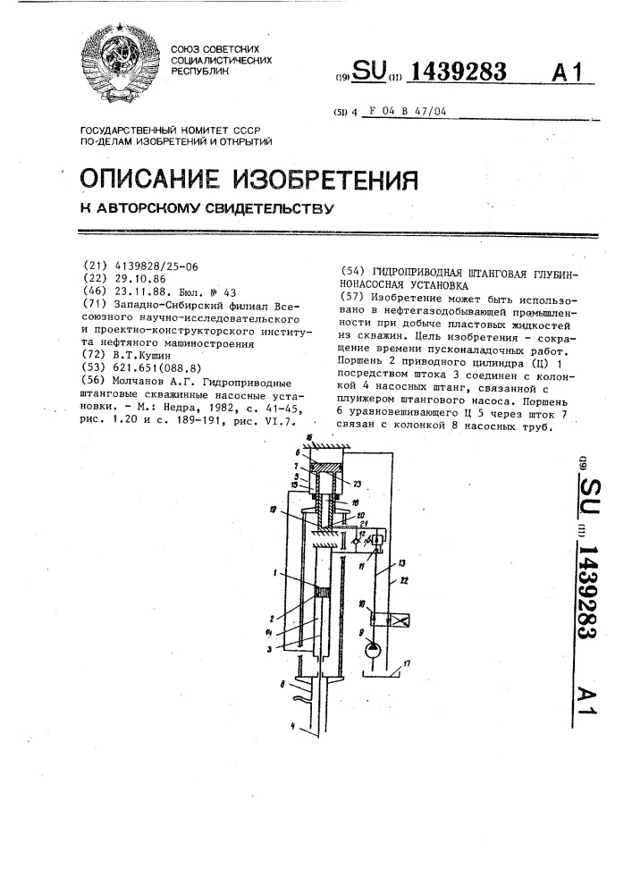 Гидроприводная штанговая глубиннонасосная установка (патент 1439283)