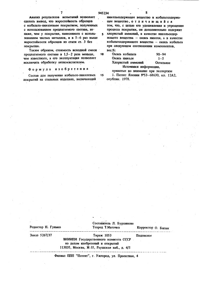 Состав для получения кобальто-никелевых покрытий на стальных изделиях (патент 945234)