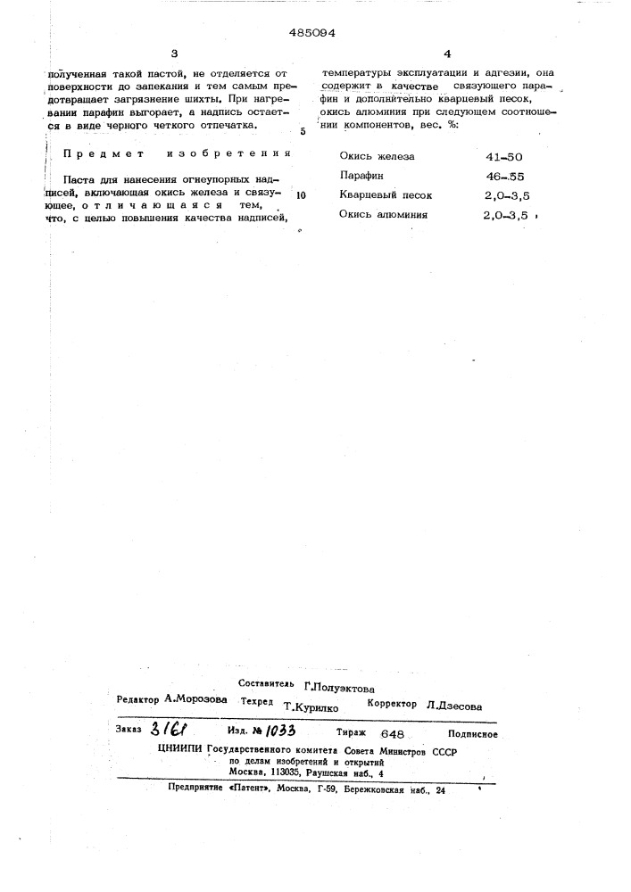 Паста для нанесения огнеупорных надписей (патент 485094)
