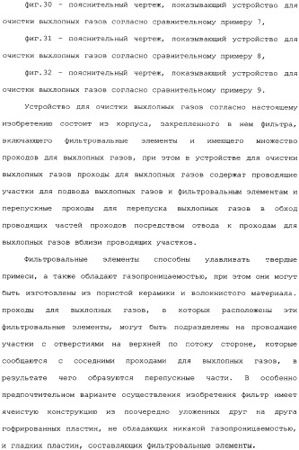 Устройство для очистки выхлопных газов (патент 2343961)