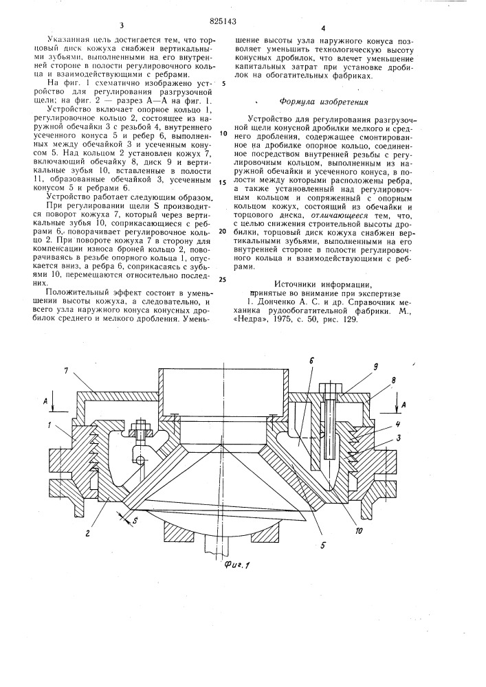 Патент ссср  825143 (патент 825143)
