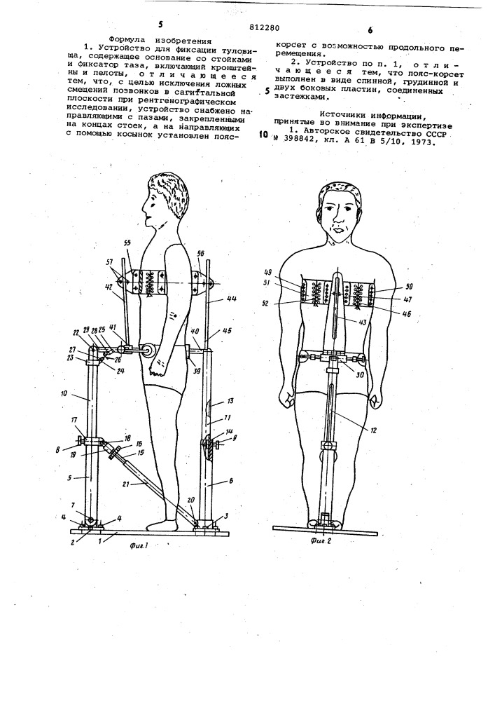 Устройство для фиксации туловища (патент 812280)