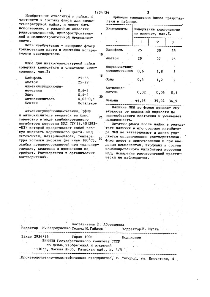 Флюс для низкотемпературной пайки (патент 1234134)