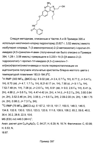 Оксизамещенные имидазохинолины, способные модулировать биосинтез цитокинов (патент 2412942)