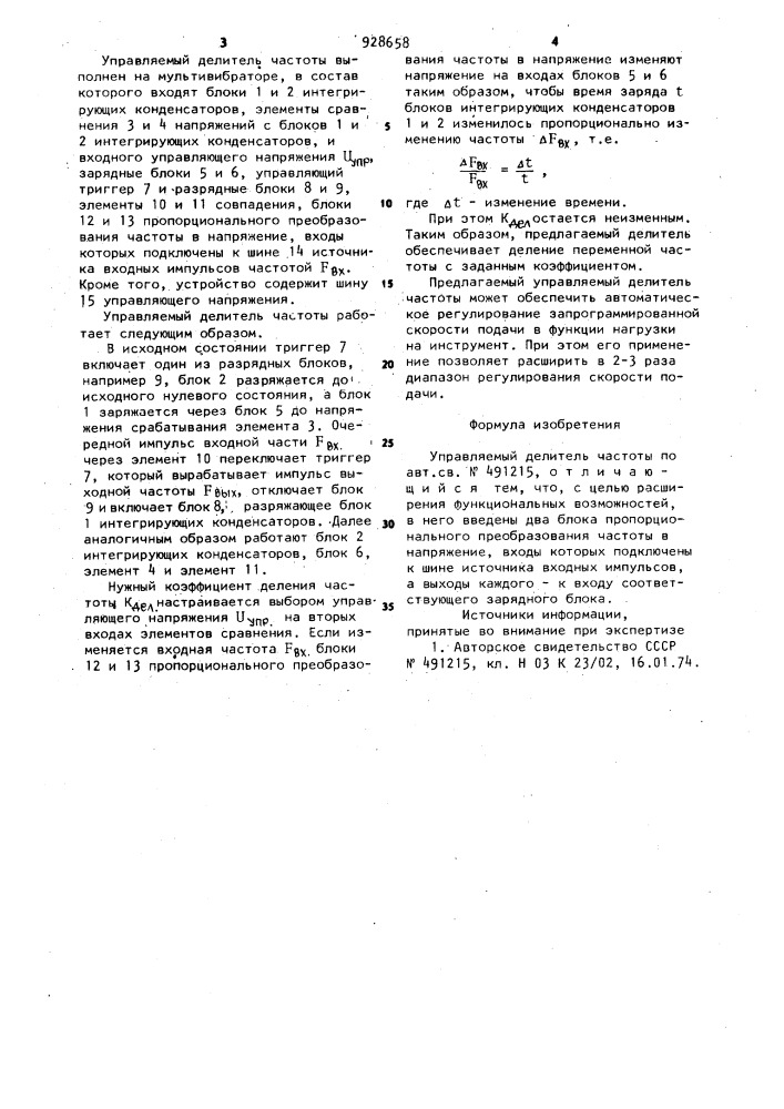 Управляемый делитель частоты (патент 928658)