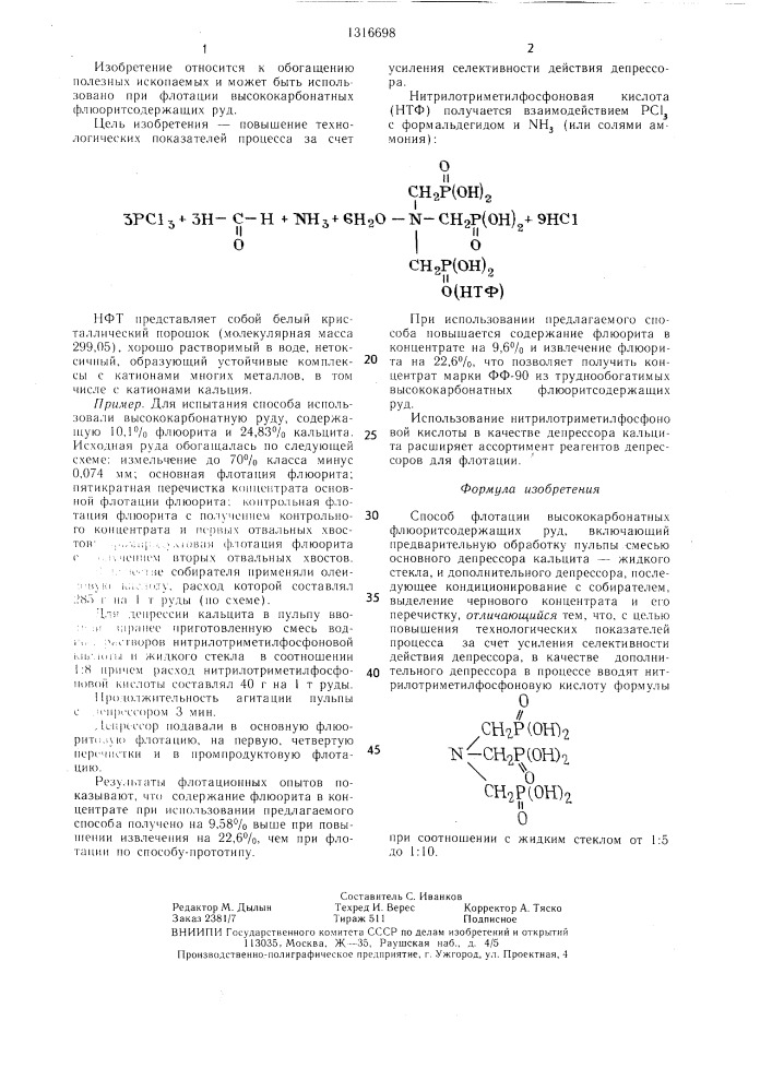 Способ флотации высококарбонатных флюоритсодержащих руд (патент 1316698)