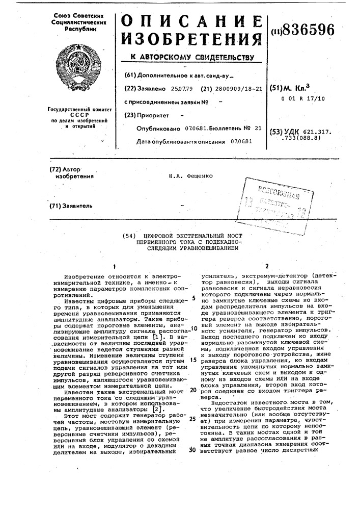 Цифровой экстремальный мост переменноготока c подекадно- следящим уравновешива-нием (патент 836596)