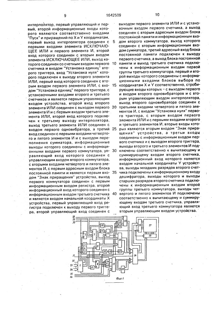 Устройство для формирования векторов на газоразрядной индикаторной панели (патент 1642509)