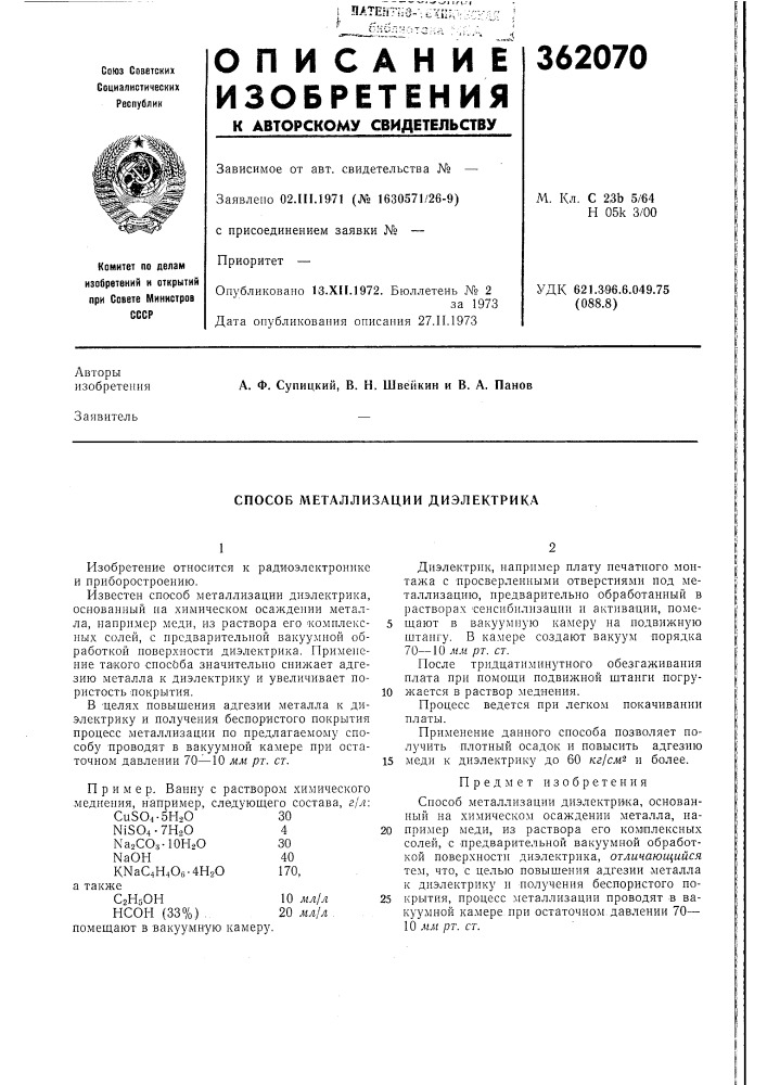 Способ металлизации диэлектрика (патент 362070)