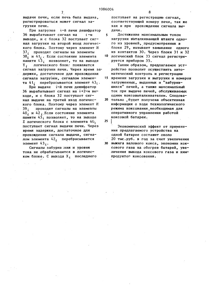 Устройство для регистрации работы коксовой батареи (патент 1086004)