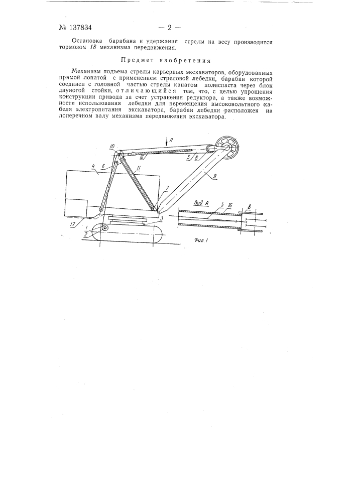 Механизм подъема стрелы карьерных экскаваторов (патент 137834)