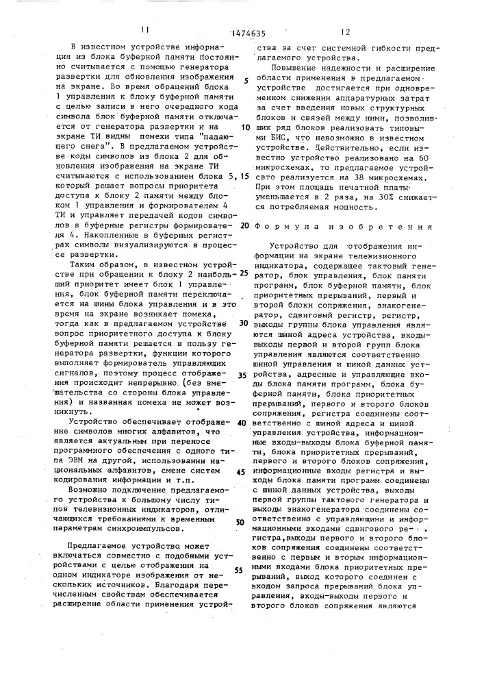 Устройство для отображения информации на экране телевизионного индикатора (патент 1474635)