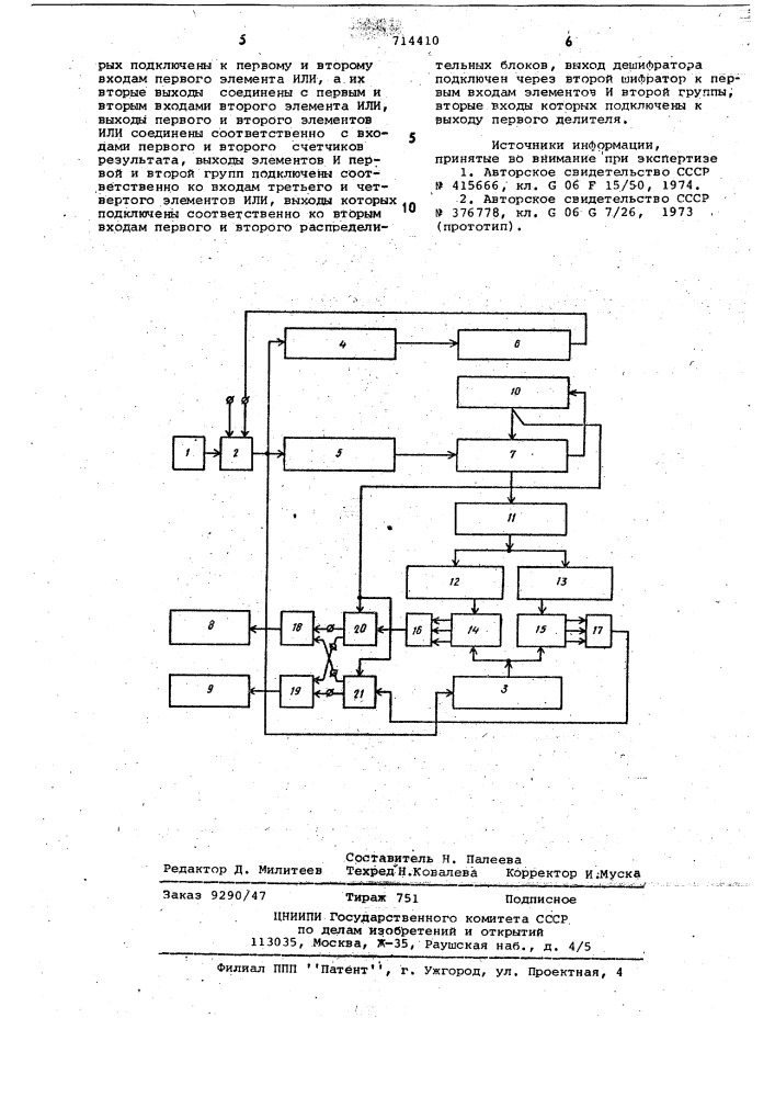 Устройство для вычисления тригонометрических функций (патент 714410)