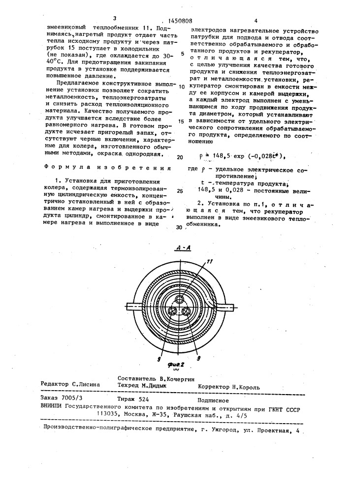 Установка для приготовления колера (патент 1450808)