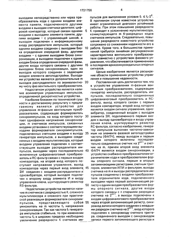 Устройство для управления @ -фазным вентильным преобразователем (патент 1721756)